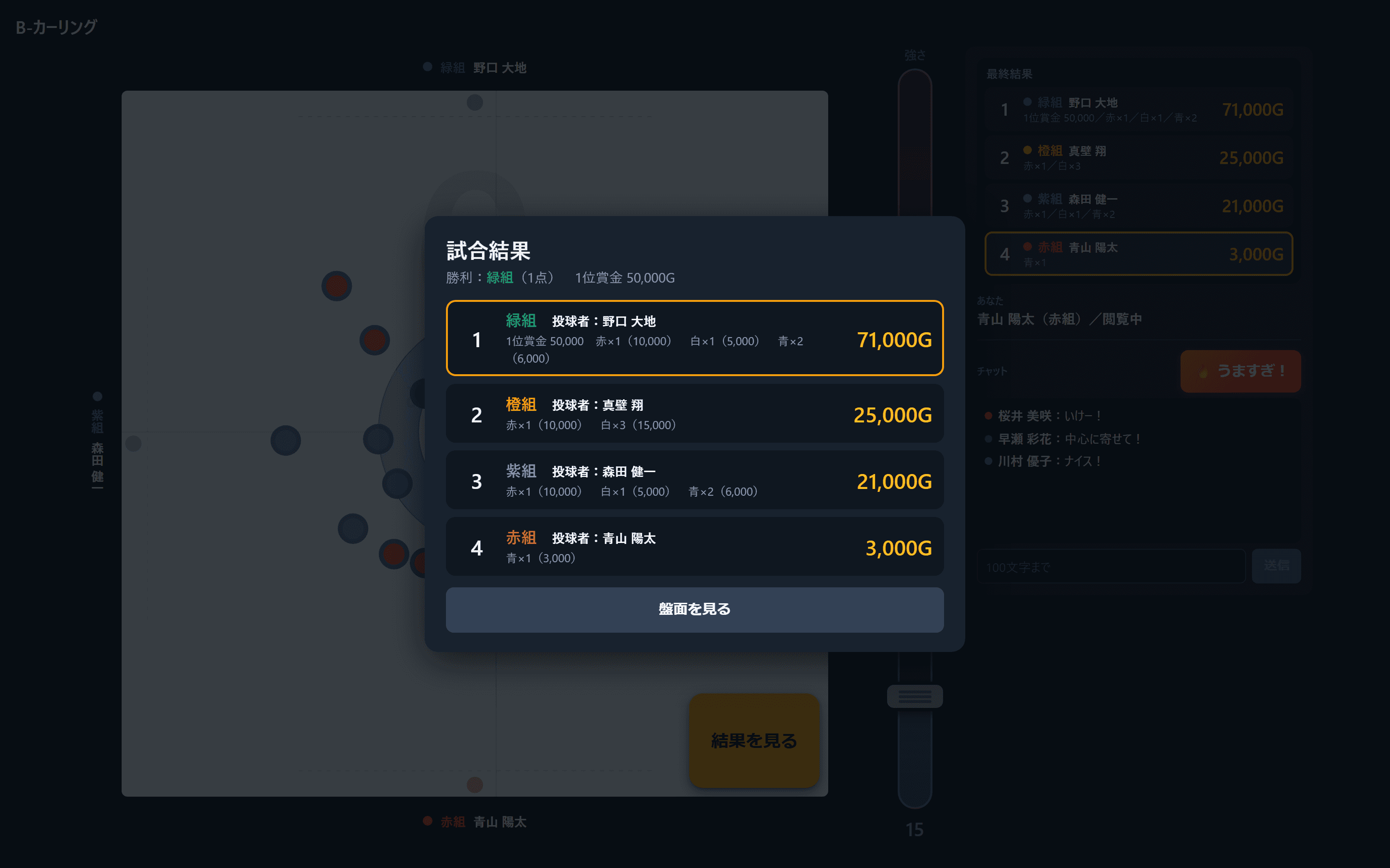 B-カーリングの画面(2枚目)